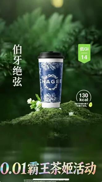 0.01的霸王茶姬晚系列太香了!!还有宝子不知道吗?!奶茶0.01抖音抢购 抖音一分钱奶茶 霸王茶姬团购霸王茶姬免单活动 霸王茶姬杯贴 王茶姬口令抢购 霸王茶姬免单券 霸王茶姬新品 霸王茶姬免费活动入口 霸王茶姬买一送一优惠券 霸王茶姬新品 霸王茶姬云栖梦
霸王茶姬在哪输口令 霸王茶姬口令 霸霸王茶姬猜拳购买霸王茶姬免费活动入口 霸王茶姬免单活动 霸王茶姬新品 霸王茶姬自定义杯贴 一分购奶茶 霸王茶姬5万杯 霸王茶姬免费喝
霸王茶姬奶茶活动 #霸王茶姬 #霸王茶姬口令 #霸王茶姬新品 #奶茶 #伯牙绝弦