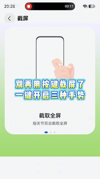 全屏、局部、长截图一键搞定!
#心动生活节#截屏 #技巧