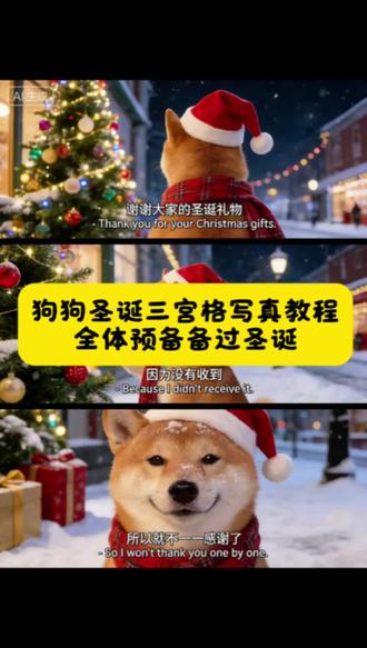 #全体预备备过圣诞 太可爱啦,快给你的狗子一套圣诞写真吧,指令打到评论区啦,欢迎返图 #豆包ai #豆包p图已经nextlevel了