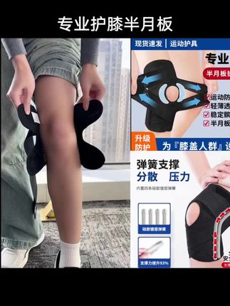 专业护膝半月板保护支撑膝盖滑膜男女士关节韧带运动固定护具套#护膝 #半月板 #护具套