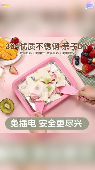 天气热起来了,跟孩子安排一个这样的 #炒冰机 不用插电,自己动手,好吃又好玩 #炒酸奶 #夏天吃点凉的 #超便宜超划算 #孩子的快乐很简单
