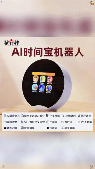 学习机 【状元娃】AI智能时间宝学习机机器人小初学习神器时间宝ai智能学习#智能学习机 #学习陪伴 #智能学习 #知识学习 #学习工具