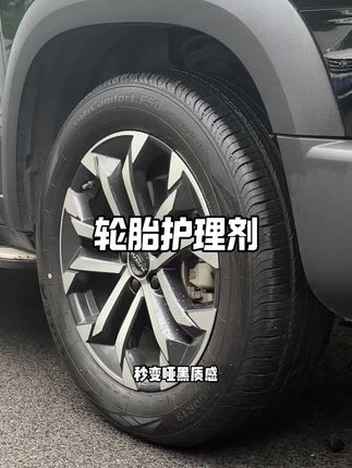 贼好用,中国人不骗中国人#好物推荐🔥 #轮胎蜡 #塑料翻新剂 #轮胎护理剂 #哈弗