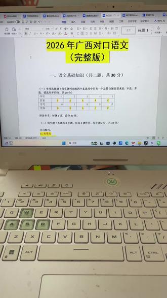 2026年广西对口考试语文数学答案完整版已出#广西对口 #语文 #数学