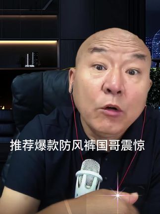 #国哥首席#国哥推荐#防风裤#裤子#加绒防风裤