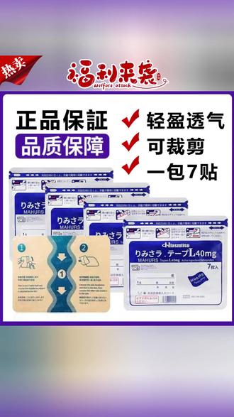 官方正品舒缓贴膏全身可用肩颈腰腿透气温和不闷热 #舒缓贴膏 #舒缓贴 #肩颈帖 #肩颈腰椎贴 #帖膏