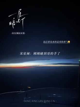 宋星阑2.0:比巴掌先来的是哥的香气 #一屋暗灯 #广播剧 #宋星阑 #宋谨#猫耳fm