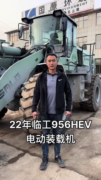 22年临工956HEV电动装载机