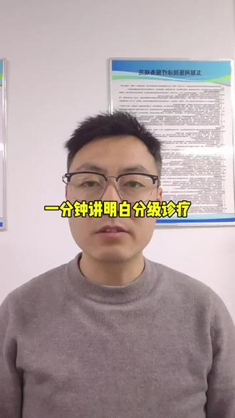 一分钟讲明白分级诊疗#行业大揭秘 #医保 #分级诊疗