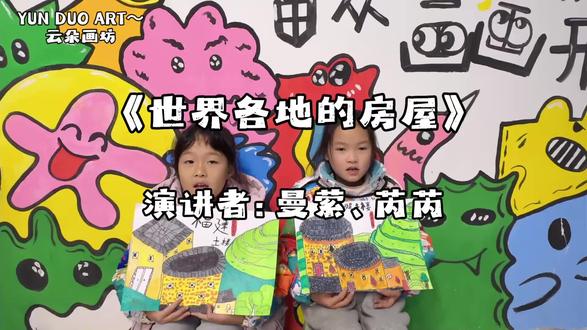 萌趣故事解锁《世界各地的房屋》,带娃认识特色建筑,读懂房子与天气、环境的奇妙关联,感受多元文化。绘本插画缤纷,边读边练观察力,让宝贝爱上探索小知识。今天我们画福建土楼,藏着客家文化与地理智慧~#世界各地的房屋绘本 #福建土楼 #原创视频 #画画的baby #绘本推荐