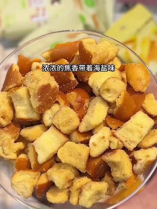 浓浓的焦香带着海盐味的碱水面包丁,到手一箱三种口味才这价,太赞了!#便宜又好吃 #好吃到停不下来 #零食推荐 #碱水面包丁
