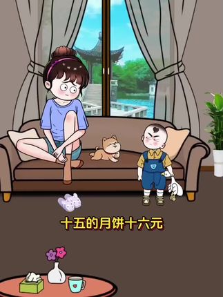 十五的月饼十六元,十六的月饼一块钱,一样的味道一样的甜😂#人类幼崽 #萌娃#内容过于真实#万万没想到#语出惊人的熊孩子