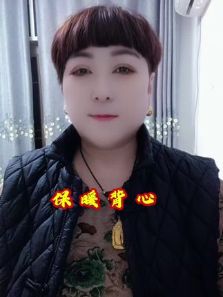 保暖背心#穿出健康好身体#谁穿谁好看