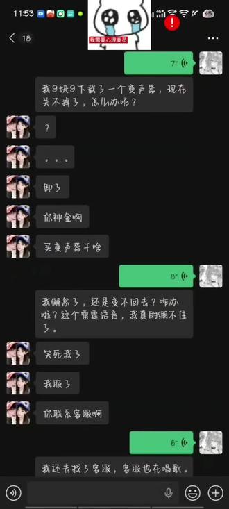 #微信对话截图 #变声器软件 #搞笑视频 这个语音咋这么好笑啊