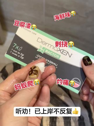 姐妹小花园各种刺挠千万别忍着#女生必备 #亲测分享 #女性卫生