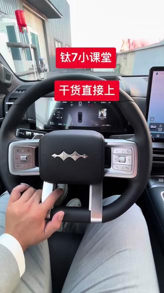 #钛7#钛7小课堂 智能上下电