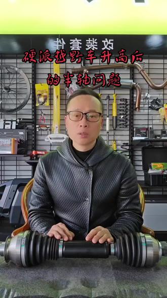 #恩施鹰昂汽服 #硬派越野改装 #恩施汽车维修 #越野车专修 #汽车底盘维修 解决硬派越野车升高后的半轴问题