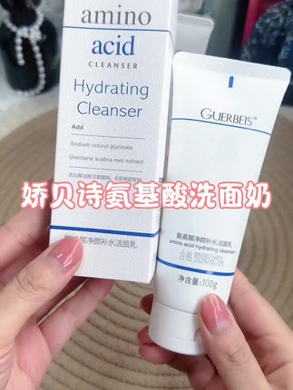 这款氨基酸补水洗面奶太好用了,洗完清爽不拔干,关键是现在拍一发二~#洗面奶 #护肤好物 #娇贝诗洗面奶 #自用好物推荐