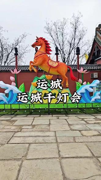 假期带上家人一起去玩吧!#运城千灯会 #池神庙 #运城游玩推荐 #亲子游玩好去处 #旅行推荐官