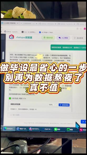 传统SPSS vs ChatSPSS,这差距我哭了 左边:翻教材找操作步骤→点20个菜单→等5分钟→看不懂结果。右边:打字"做个因子分析"→30秒出图→问"这啥意思"→给你翻译成人话。你选哪个?#chatspss #相关分析 #描述分析 #spss数据分析 #因子分析