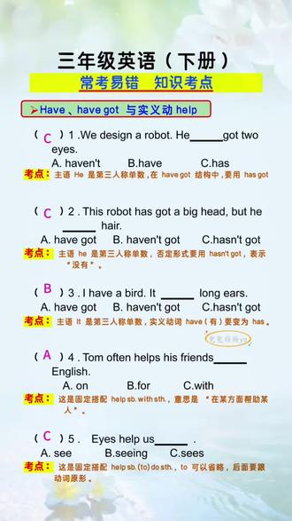 三下英语常考易错题 #三年级 下册,每天让孩子坚持练习5道#英语 题,一个学期下来你就会知道孩子的英语有多扎实。同步教材高频话题,从基础知识到语法再到阅读理解综合应用,都是重难考点#英语没那么难 #英语语法 #知识点总结