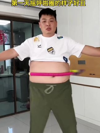 我的自信回来了从132-87,每天坚持打卡软呼啦圈,把简单的重复做,重复的动作坚持做!#大肚腩变小蛮腰 #软呼啦圈 #瘦全身 #瘦肚子