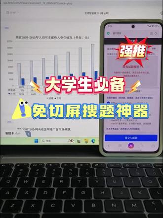 不切屏搜题——笔试这样做,等于开卷考 碰到任何不会的题,你根本不用慌!只需轻轻一按快捷键,题目秒传到手机,AI瞬间就给你出答案和解析! 就是这么简单,这么高效!#不切屏搜题#双机位考试#成人高考期末考试#大学生搜题神器#春招笔试