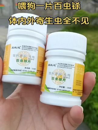 #新手养狗 #驱虫 #养殖户 #猫狗通用 #养殖人加油