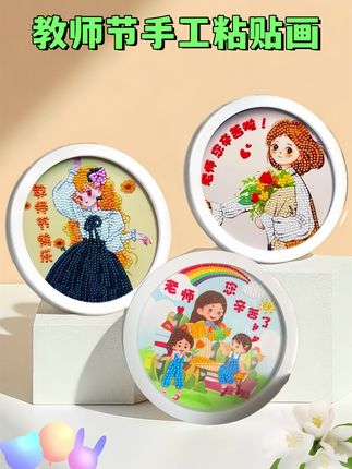 一开学就是教师节了、提前给老师做个手工粘贴画#手工 #钻石画手工 #手工礼物
