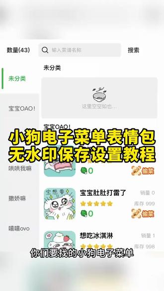 《二云宝库》你们都在找的小狗表情包电子菜单制作教程 来了!电子菜单制作小程序 电子版菜单怎么制作 情侣点单小程序制作 电子菜谱制作app 微信点单小程序怎么做免费的 电子菜单制作小程序 独家御膳房小程序 小程序点菜菜单怎么制作 小狗表情包电子菜单厨房码 #电子菜单 小狗表情包电子菜单怎么做 小狗表情包电子菜单代码 小狗表情包电子菜单图 小狗表情包带字图片 小狗表情包摸摸 小狗表情包微信 #小狗表情包电子菜单 小狗表情包代码 线条小狗表情包 小猫表情包电子菜单 电子菜单 电子菜单表情包 电子菜单制作小程序 电子菜单好大一颗菜 #定制菜单 电子菜单分享码 电子菜单图片 电子菜单app 小狗电子菜单 定制菜单 定制菜单可爱图案狗狗 #剪映 定制diy菜单小程序 定制菜单app 女朋友专属菜单小程序 心选妹定制菜单 心选妹定制菜单教程#定制菜单小程序教程 心选妹定制菜单小程序 定制菜单小程序 定制菜单小程序教程 定制菜单小程序教程微信 定制菜单小程序教程微信支付