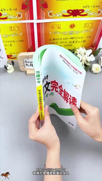 万唯中考文言文全解2026新版全国通用 #万唯中考文言文通用书籍 #万唯中考文言文完全解读 #中考文言文万唯全解书籍 #万唯中考文言文新版解读 #万唯中考文言文全解书
