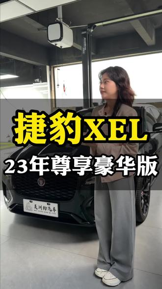 备战五一
库存跟你们备足了,速度下手吧
#真实生活分享计划#捷豹#捷豹xel#xfl