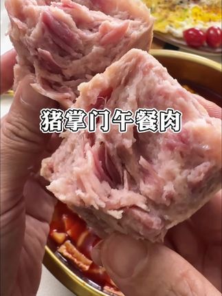 大肉块午餐肉吃的就是爽,满嘴的肉香味,主要是价格比普通淀粉午餐肉都要便宜,爱吃的可以安排#解馋 #午餐肉 #猪掌门午餐肉 #午餐肉罐头 #无肉不欢