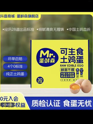 【可生食土鸡蛋】0沙门氏菌蛋鲜森30枚/60枚礼盒装源头直发早餐必备