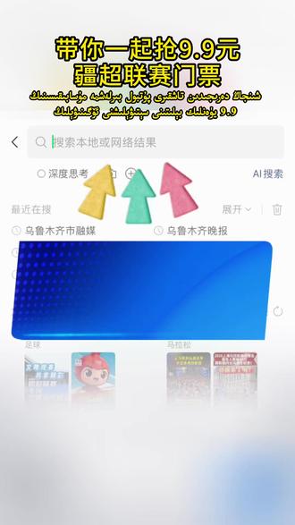 带你一起抢9.9元疆超联赛门票 #疆超 #足球联赛