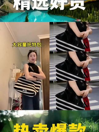 高级感黑白条纹托特包编织大容量单肩女包懒惰风轻便度假包购物袋 1. #大容量托特包 通勤救星!装下全世界的实用包包 :突出包包大容量,契合通勤场景,吸引需要实用包包的上班族 。 2. #时尚穿搭 黑白条纹托特包,百搭又吸睛 :围绕穿搭,强调包包百搭属性,助力打造时尚造型 。 3. #包包分享 巨能装的托特包,出行必备 :以分享视角,突出出行场景下的实用性,吸引爱出行、追求便利的用户 。 4. #小众设计 条纹托特包,独特不撞款 :主打小众设计,满足追求独特、不想撞款消费者的心理 。 5. #日常出街 托特包背出松弛感,随手拍都好看 :结合日常出街场景,强调背它能营造松弛氛围,拍照出片 。
