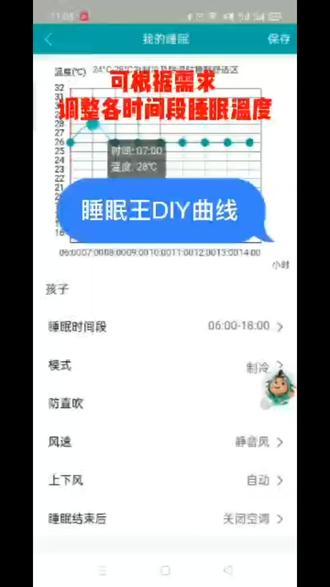 科龙空调除了实现远程操控以外,还可以实现故障检测,可视化用电 精准控温,连接小米音箱,天猫精灵,实现语音控制及个性化定制睡眠曲线等等功能。