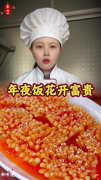 年夜饭少不了这道花开富贵,解腻又好吃#年夜饭菜谱 #花开富贵#土豆新吃法#美食制作#美食分享