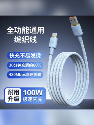 宝子们看过来,这一款所有typec接口的用户都能充的超级快充数据线,安全耐高温,还能保护你的手机不过充。#快充数据线