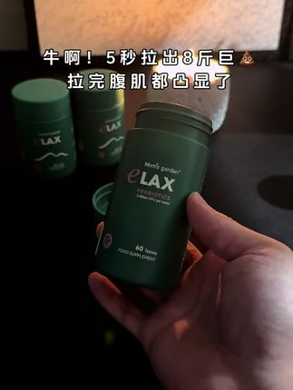 就连马桶都提意见了!#种草好物 #清清片 #百草园 #拉不出来怎么办 #亲测