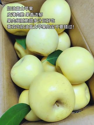 #黄金奶油富士苹果#脆甜多汁#奶油苹果#苹果#口感特别好