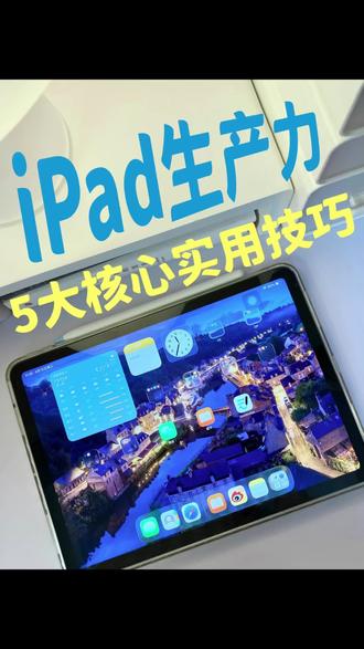 iPadOS26超实用技巧!都码住!#iPad #ipados26 #ipad技巧 #ipad技巧分享