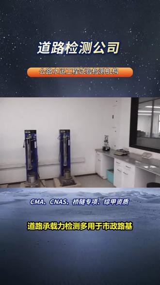 道路技术状况检测公司有哪些,道路检测费用 道路承载力检测怎么做?道路承载力检测多用于市政路基,通车路面,采用荷载试验,弯沉检测结合采样分析。检测路基,路面承重极限,判断路面是否满足通车荷载标准。常用于老旧道路复核,新建道路验收,重载路段安全排查。 #道路桥梁检测收费标准 #河南公路检测公司 #公路工程交工检测费用 #道路弯沉检测 #道路检测
