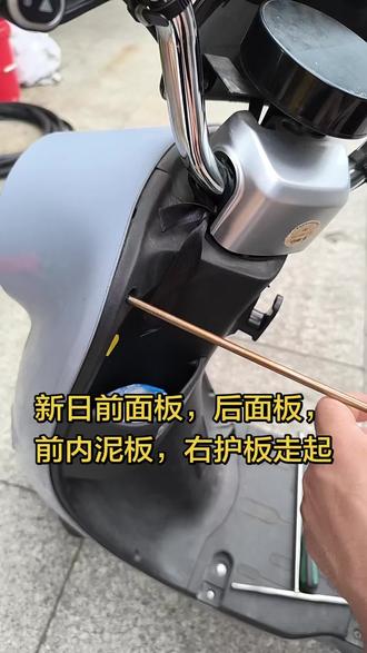 电动车更换外壳 最近发现不少朋友的电动车外壳容易损坏,想问问大家:遇到这种情况,你们是选择换配件,还是直接换新电动车呢?
#电动车日常维修 #电动车更换配件 #电动车技术分享 #电动车维修技巧 #守店日常