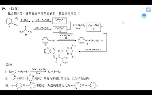 2026届哈三中一模化学有机大题讲解 #化学 #有机化学 #高三一模 #高三模拟 #高三化学