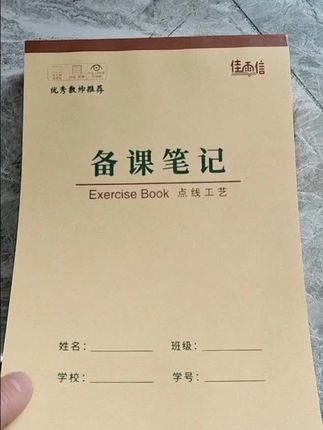 佳雨信牛皮作业本