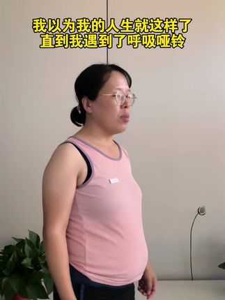 坚持就是最好的自律,与其每天焦虑,真的不如赶快行动起来#居家锻炼 #呼吸哑铃#大肚腩变小蛮腰#宝妈逆袭