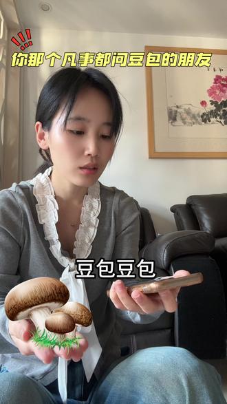 豆包,你过来一下#内容过于真实 #搞笑视频 #太真实了 #相信ai的下场 #豆包