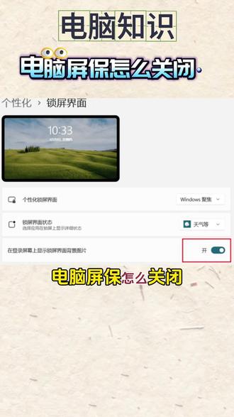 电脑屏保怎么关闭#电脑屏保壁纸 #电脑小技巧 #电脑屏保推荐 #电脑屏保广告