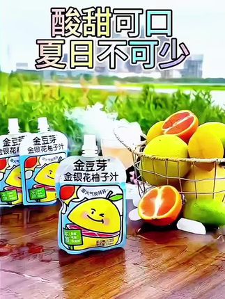 这个季节不要总给孩子杯子里装白开水了,这个 #金银花柚子汁,配料干净,口感酸甜,宝宝们都喜欢! #多喝水 #金豆芽 #金银花柚子汁